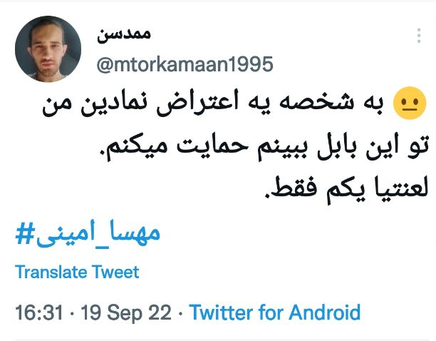 "محمدحسن ترکمان" را دو روز پس از انتشار این توئیت، در اعتراضات بابل کشتند.

#مهسا_امینی #اعتصابات_سراسری