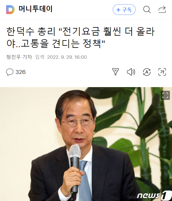 가정용은 전체 전력 사용량의 15%밖에 안되는데, 전기사용료 안올리면 국민들이 낭비한다는 논리..?

이런게 총리라고 앉아있다..