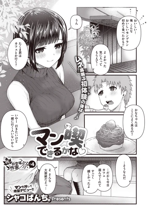 今月発売の「コミックE×E」に掲載させて頂いた漫画の一部です!① 