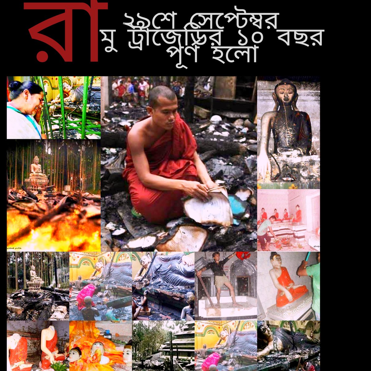 10 years of Ramu Tragedy: No Justice For the Victims: read more: cutt.ly/zVLAyfM

We want Justice✊✊

#Bangladesh #RamuTragedy #BuddhistMonasteries #HinduTempleAttack #CommunalAttack #RamuUpazila #CoxsBazar #NoJustice