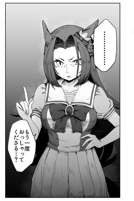 よりにもよってカワカミプリンセスの地雷を踏み抜いてしまいたい
#ウマ娘 