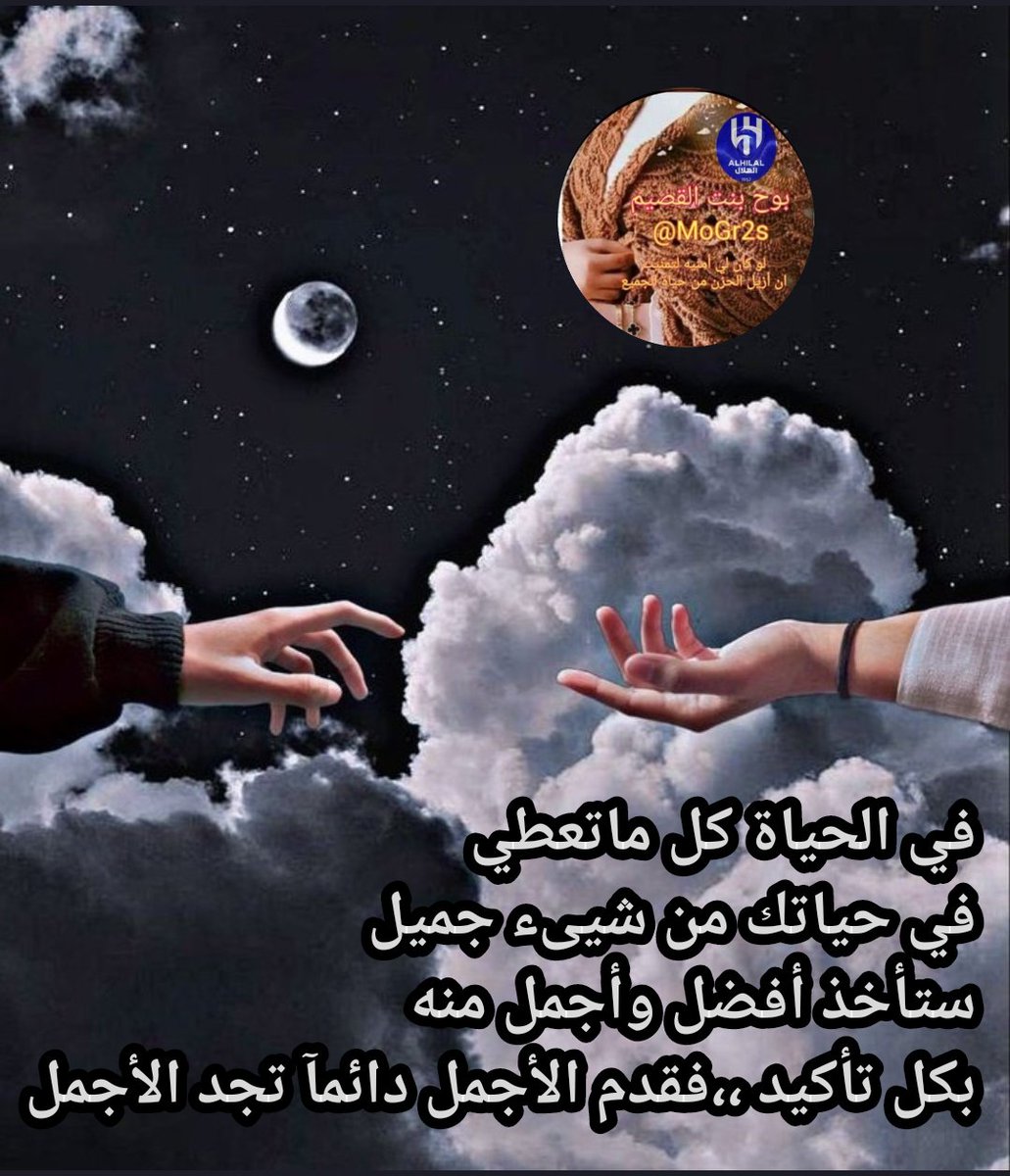 بوح بنت القصيم (@mogr2s) on Twitter photo #رساله_اليوم_لك 
في الحياة كل ماتعطي
في حياتك من شيىء جميل 
ستأخذ أفضل وأجمل منه
بكل تأكيد ،،فقدم الأجمل دائمآ تجد الأجمل👌🏼 #رساله_اليوم_لك 
في الحياة كل ماتعطي
في حياتك من شيىء جميل 
ستأخذ أفضل وأجمل منه
بكل تأكيد ،،فقدم الأجمل دائمآ تجد الأجمل👌🏼