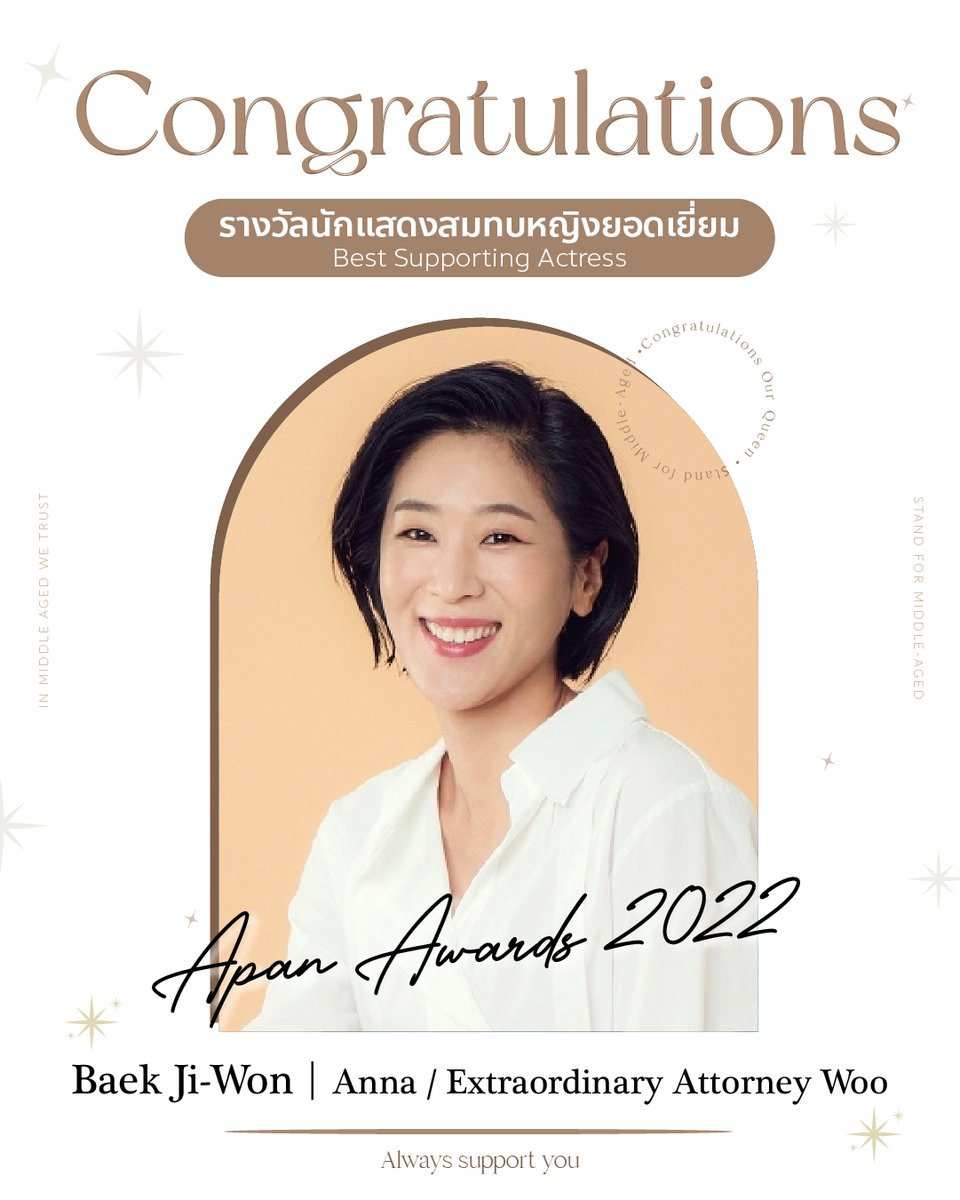 Middleaged_supp's tweet photo. 🎉 ขอแสดงยินดีกับคุณ #BaekJiWon (#백지원) จากเรื่อง Anna / Extraordinary Attorney Woo 💐
🏆รางวัลนักแสดงดีเด่นหญิง สาขาซีรีส์ OTT | Top Excellence Award, Actress in an OTT Series
#InmiddleagedWetrust #โครงการมิดเดิลเอจชนะ #APAN2022 #APANAwards2022 https://t.co/qGCAce0fmo
