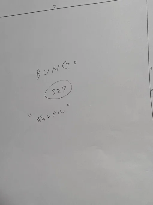 327ネーム完了&amp;コマ割りセリフ書き。
久しぶりのキャラ出てきます。
覚えてる人いるのかな…

まぁいいか。なんとかなる! 