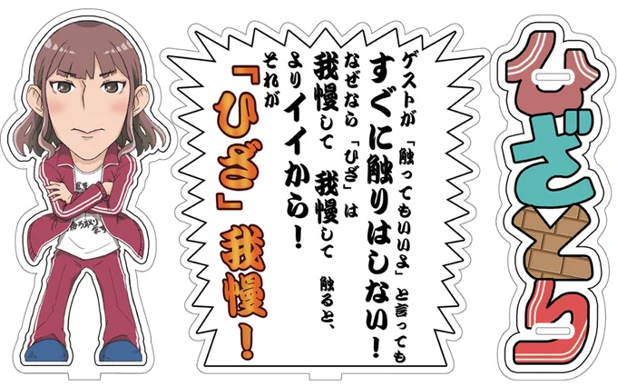 今年はイラストではなく、アクリルスタンドを作ってお送りさせていただきました・・・!!
お受け取りいただき光栄です・・・!!
#ひざとり 