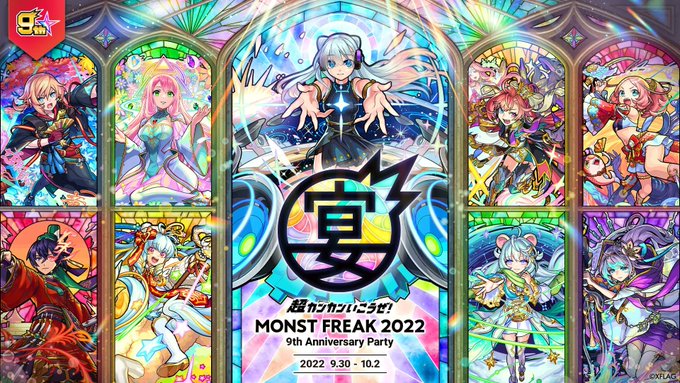 モンストニュース 9 22 Monst Freak 22イベント詳細や獣神化 獣神化 改など モンストの最新情報をお届けします モンスト公式 スマラブアプリ