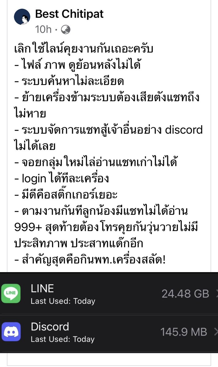 ข้อเสีย LINE