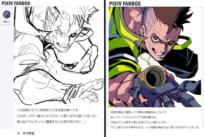 メイキングページのサンプルです🦾☠ 