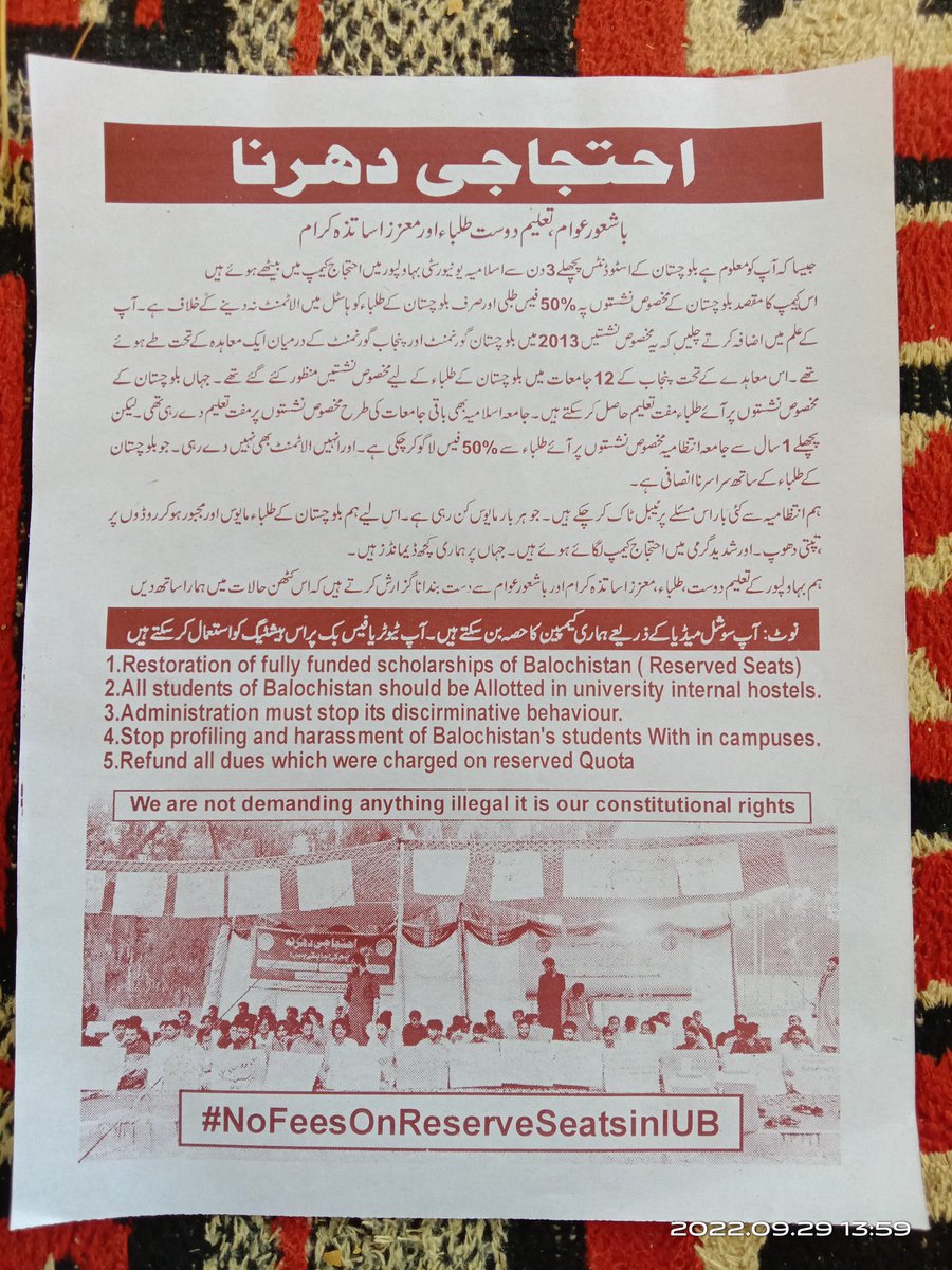 بہاولپور کے باشعور عوام،تعلیم دوست اور معزز اساتذہ کرام کیلئے بلوچستان کے طلباء کا پیار اور محبت سے بھرپور پیغام
#NoFeesOnReserveSeatsInIUB