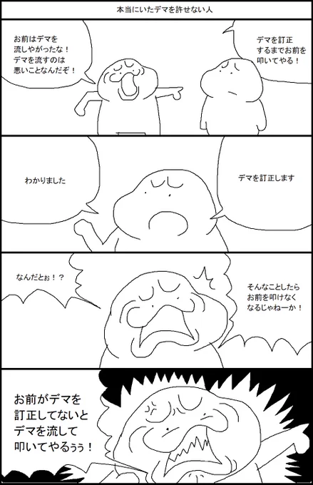 本当にいた デマを許せない人 