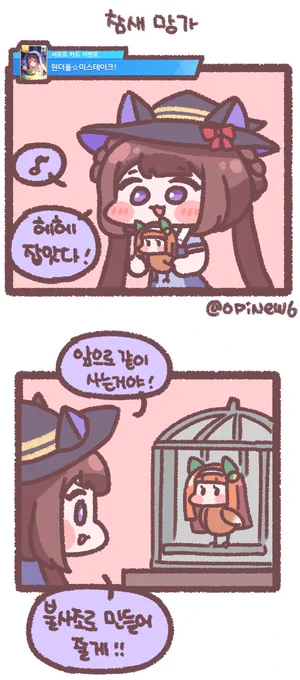 #ウマ娘 애교는 못참지 