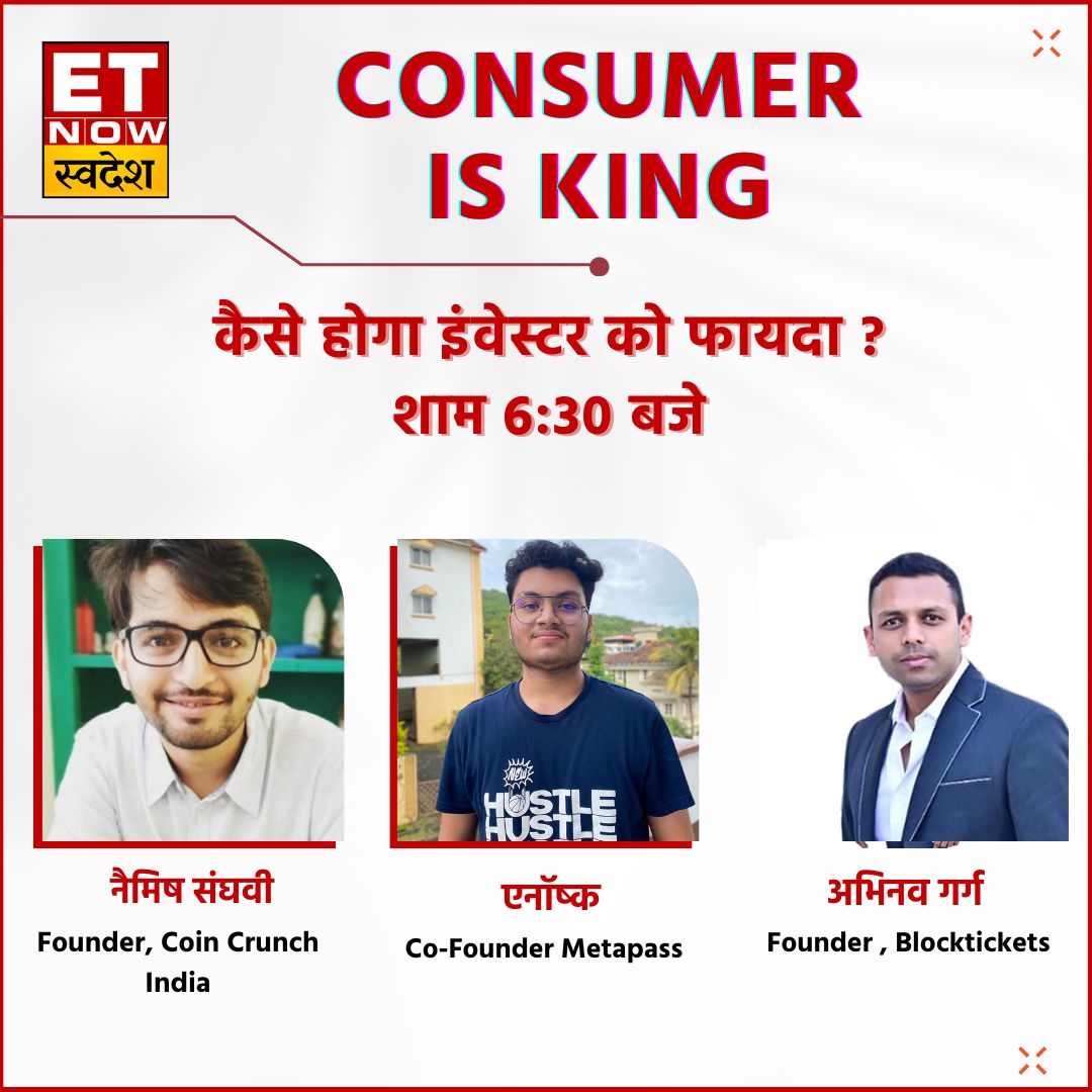 ETNowSwadesh's tweet photo. #NFT मार्केट में नया ट्रेंड
इवेंट्स के लिए मिलेंगे NFT टिकट
क्या होगा इन्हें खरीदने का तरीका ?
कैसे होगा इंवेस्टर को फायदा ?
टैक्स का क्या होगा प्रावधान ?

जानने के लिए देखें #ConsumerIsKing शाम 6:30 PM

@kavitath @ThatNaimish @blocktickets @metapassHQ https://t.co/SvutcI6cpK