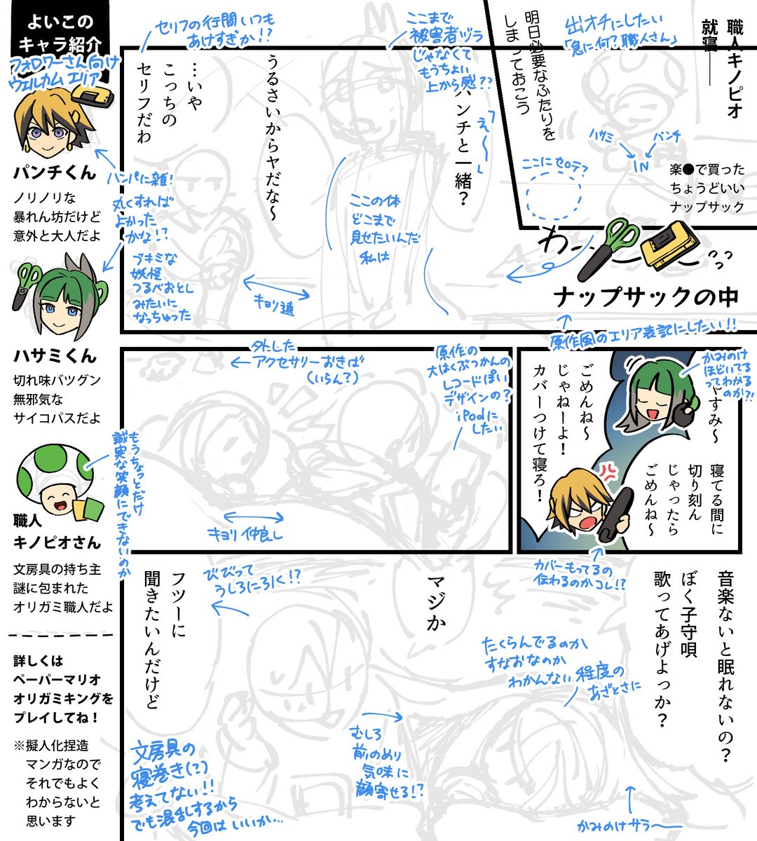 七夕に描いてた擬ハサパン(53)漫画 