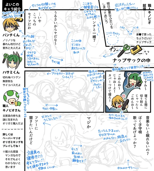 七夕に描いてた擬ハサパン(53)漫画 