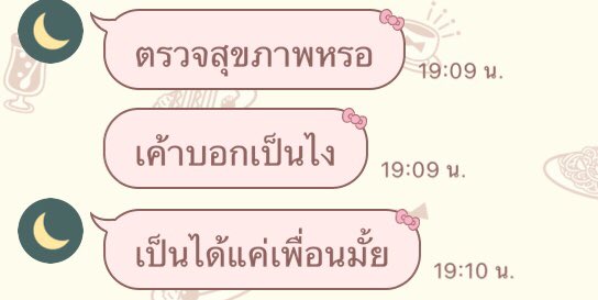 ผิดจ้า กุเปนได้แค่พี่น้อง