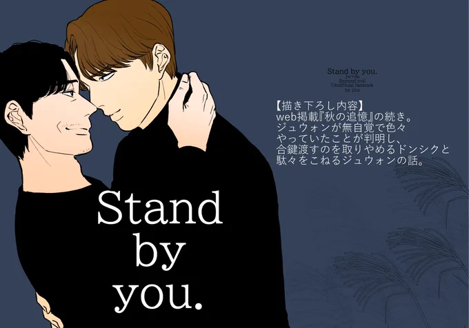 今まで描いたjwds漫画のweb再録+描き下ろし本になります。
A5/94P/900円/全年齢
当日は予約受付のみ。
*サンプルの描き下ろしは制作途中です。
よろしくお願いします🙏
 #さわマル2210
#jwds 