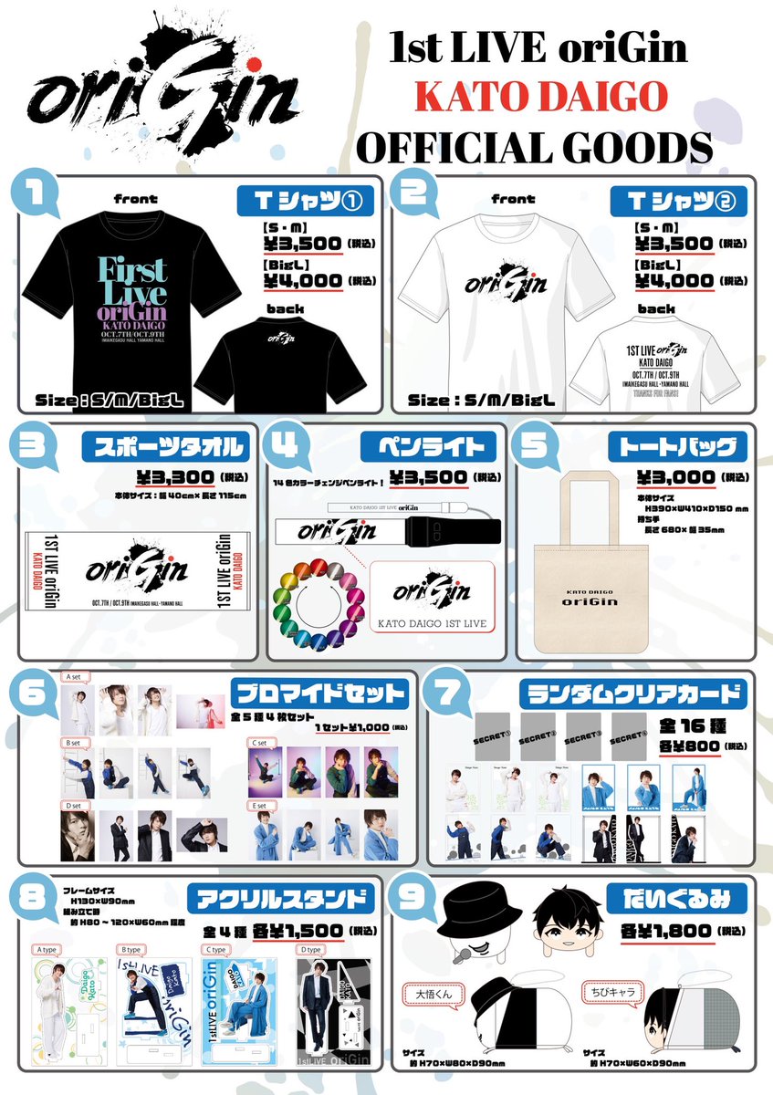 公式の 加藤大悟 1st Live Origin ライブフォト ブロマイド fawe.org