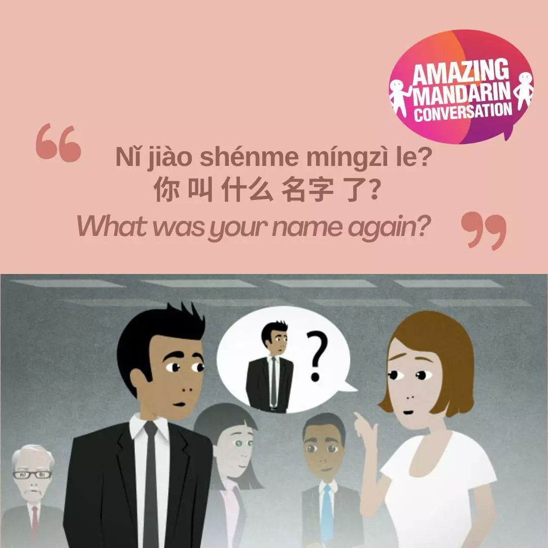 Nǐ jiào shénme míngzì le?
你 叫 什么 名字 了？
What was your name again?
🙇🏻🗣️✍🏼🙇🏻🗣️✍🏼🙇🏻🗣️✍🏼

nǐ 你 = you
jiào 叫 = call
shénme 什么 = what 
míngzì 名字 = name 
le 了 = already 

#iAmSorry
#DuibuqiWoWangjiNideMingziLe
#OnlineSpokenMandarinClass
#AmazingMandarinConversation