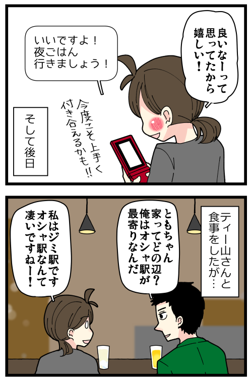 蛙化現象の話、その5です。
ティー山さんは仕事もオシャだったので、とにかくオシャにこだわってました。
合コンの時は好印象だったのに、1対1で会ってみると「ん?」ってなりがち。
記事はこちらからどうぞ👇
https://t.co/9I8VTZVyjR