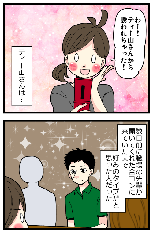 蛙化現象の話、その5です。
ティー山さんは仕事もオシャだったので、とにかくオシャにこだわってました。
合コンの時は好印象だったのに、1対1で会ってみると「ん?」ってなりがち。
記事はこちらからどうぞ👇
https://t.co/9I8VTZVyjR