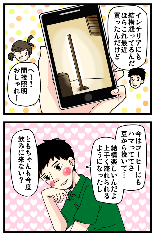 蛙化現象の話、その5です。
ティー山さんは仕事もオシャだったので、とにかくオシャにこだわってました。
合コンの時は好印象だったのに、1対1で会ってみると「ん?」ってなりがち。
記事はこちらからどうぞ👇
https://t.co/9I8VTZVyjR