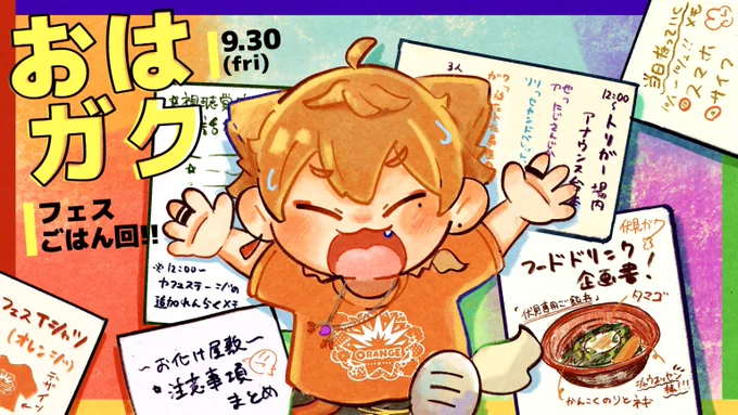 にじフェスまであと2日だ〜!!✌️
#おはガク #絵ガク 🌈🌈 