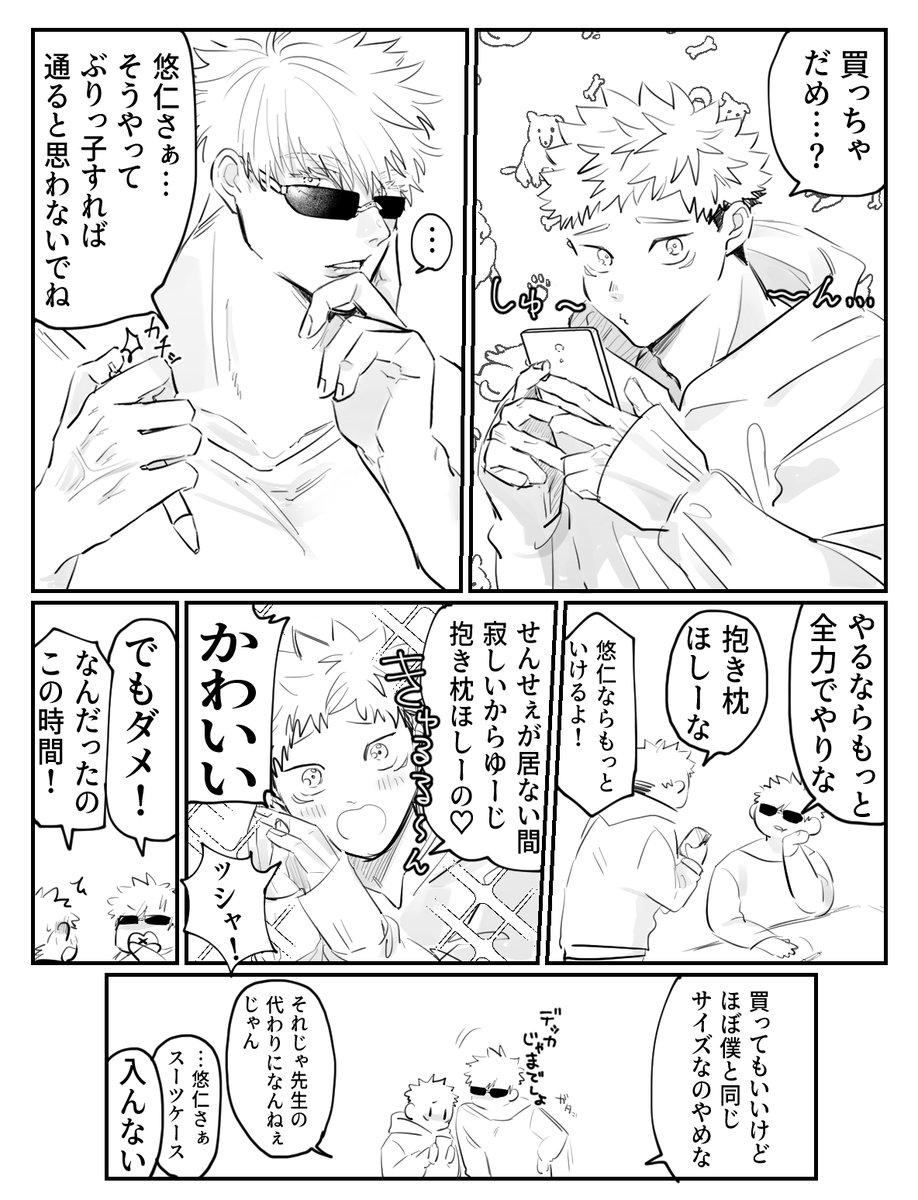同棲してる五悠 