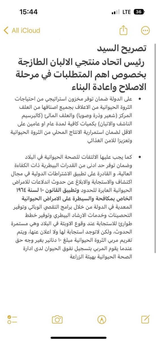 Q8UFDP's tweet photo. تصريح السيد عبدالحكيم احمد الاحمد
رئيس اتحاد منتجي الالبان الطازجة
 بخصوص الاولويات في قطاع الانتاج الحيواني
بمرحلة الاصلاح واعادة البناء @malfares https://t.co/YE7qbk8LWC