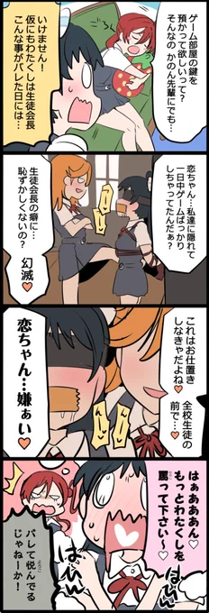 生徒会長がゲームに夢中の学校がぁ…?w#Liella #lovelive 