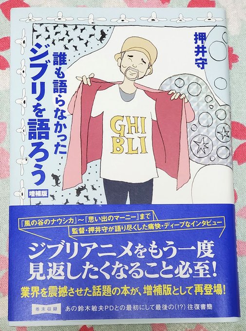 読了。「耳をすませば」の項目で触れられていた、押井守監督・スタジオジブリ制作で企画されていたアニメ版『墨攻』、観たかったなあ。 