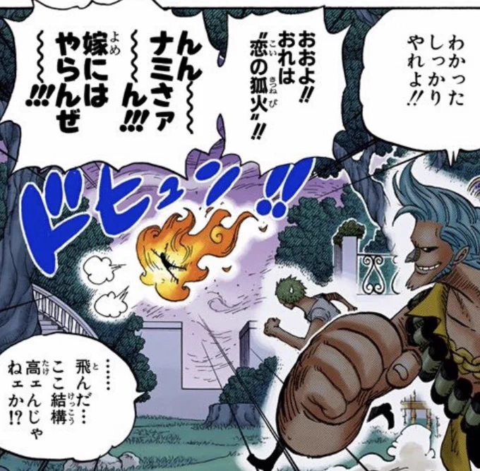 狐火ってここで出てたのか。 