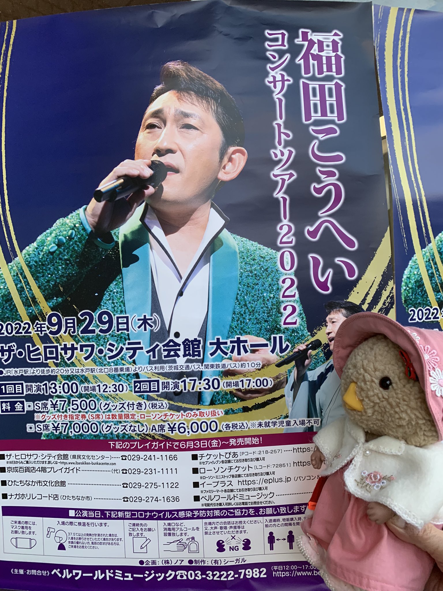 福田こうへい コンサートツアー ひたちなか市文化会館9/25