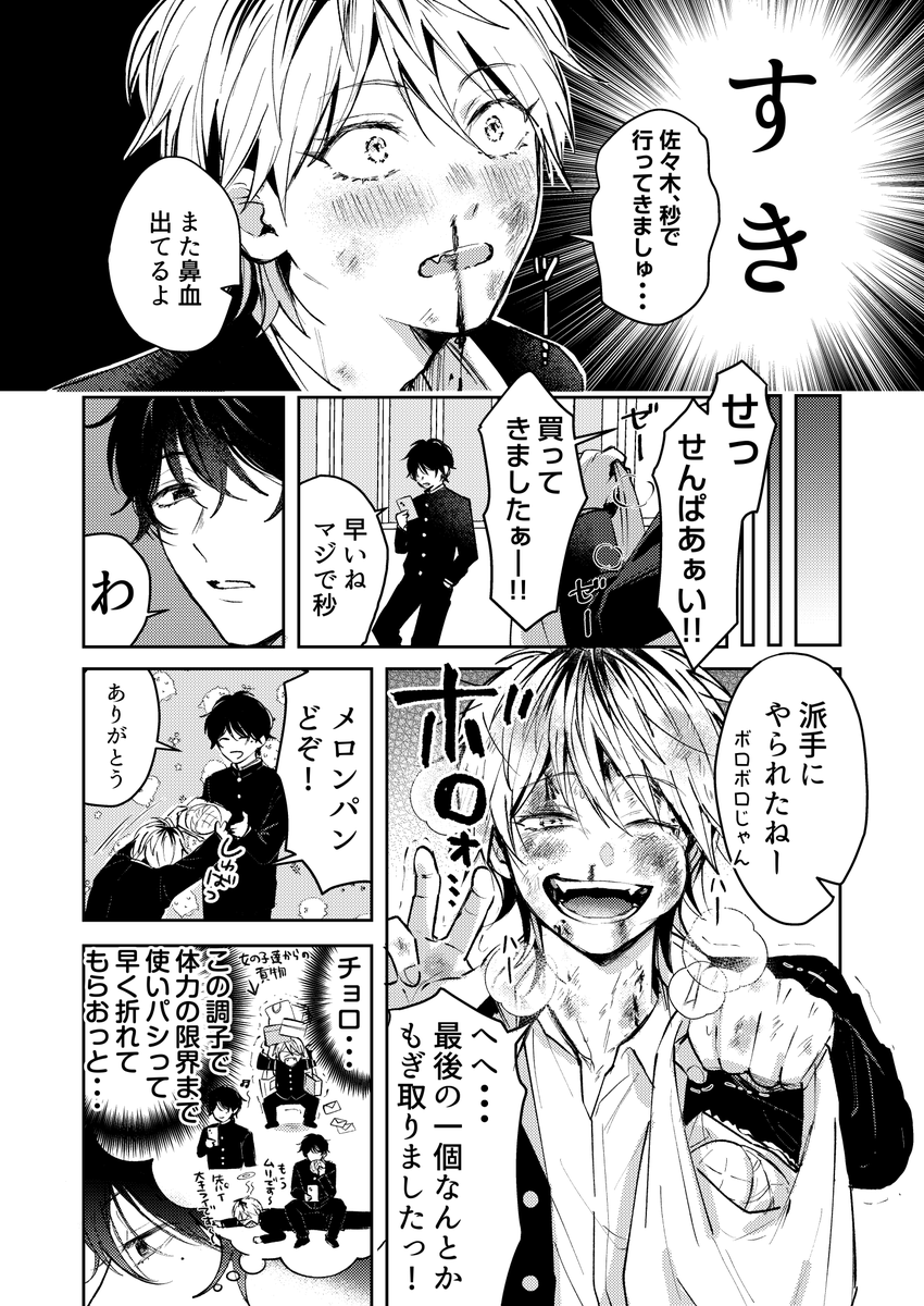 【創作BL】ダメ男とヤバ男②
 #創作BL  #ダメ男とヤバ男 