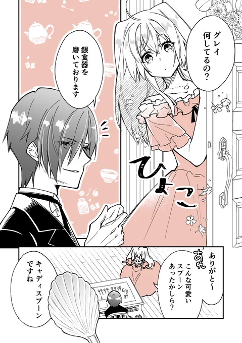 執事×令嬢で紅茶雑学まんが⑲🫖☕️
「紅茶の道具:キャディスプーン」

#漫画が読めるハッシュタグ 
#創作男女  
#紅茶  #雑学 