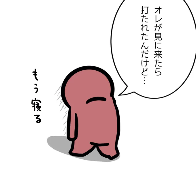 逆転された直後に旦那がはぶててしまったので彼に励ましのお便りを送ろう(旦那は私のTwitter見てる) 