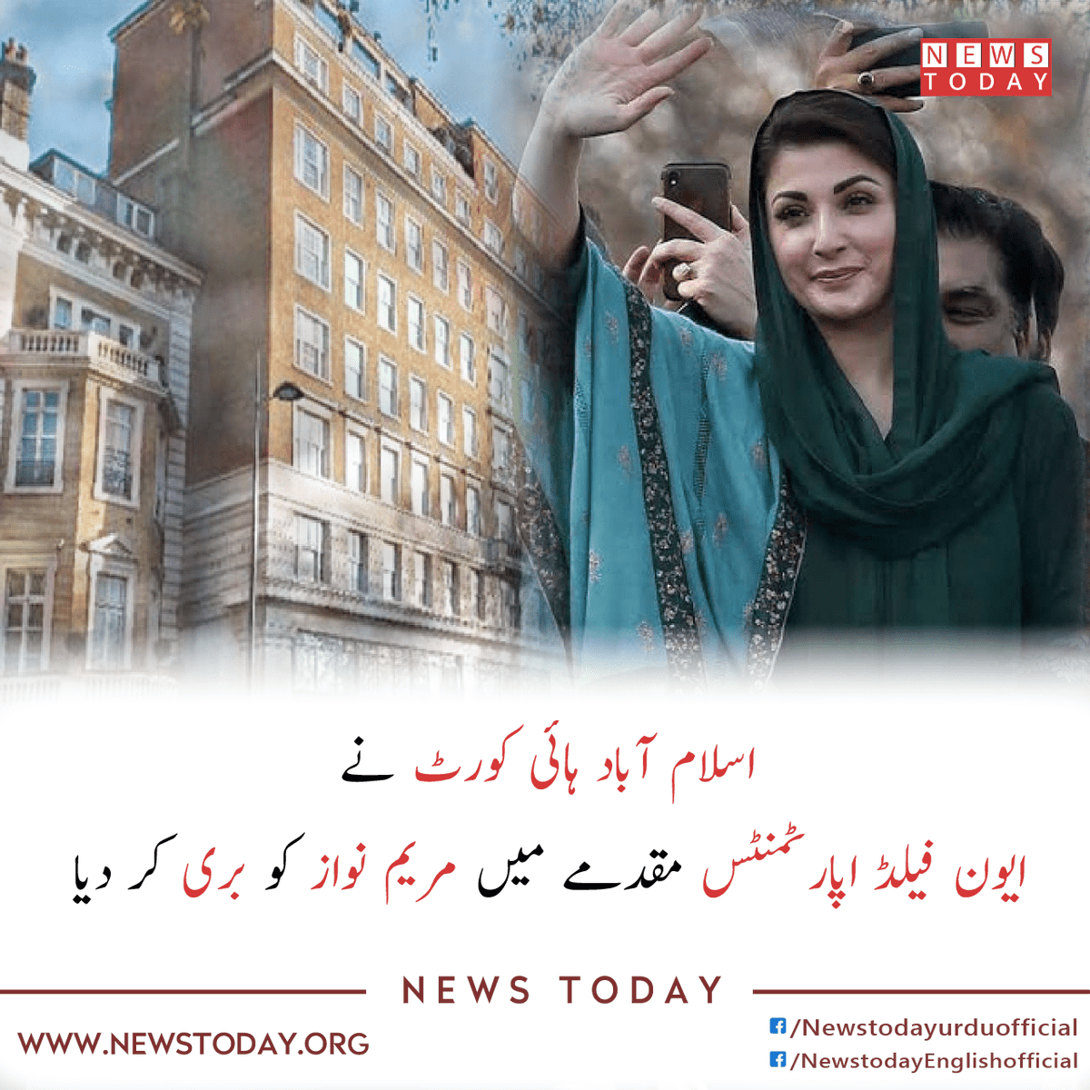 newstoday_org's tweet photo. اسلام آباد ہائی کورٹ نے مسلم لیگ کی رہنما مریم نواز کو ایون فیلڈ کے مقدمے میں سماعت کے بعد بری کر دیا۔
مزید پڑ ھیں:
https://t.co/ZEHLtML2Jw
#newstodayurdu #IslamabadHighCourt #PMLN #MaryamNawaz #AvonField #AvonfieldCase #LatestNewsUpdates https://t.co/cvne9ALnJW