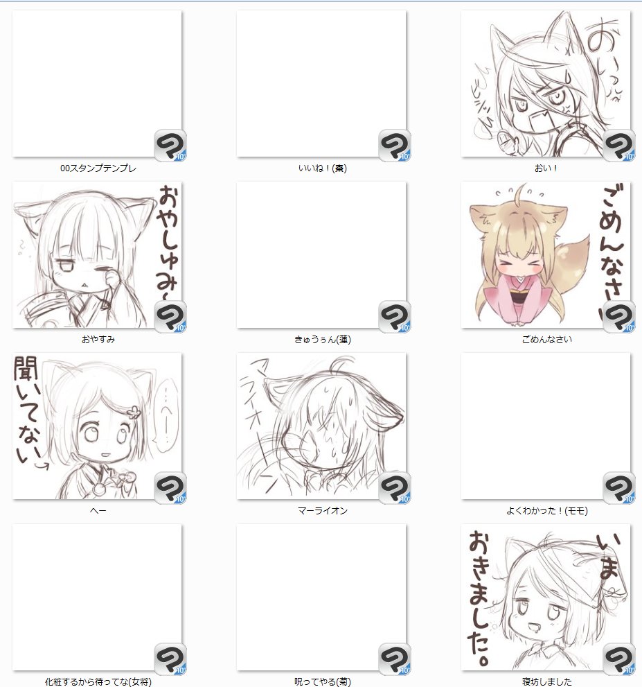 描きかけのまま放置されてるLINEスタンプをそろそろ描きたいので「こういうのがあると便利」ってのあれば教えてください #このはな綺譚 