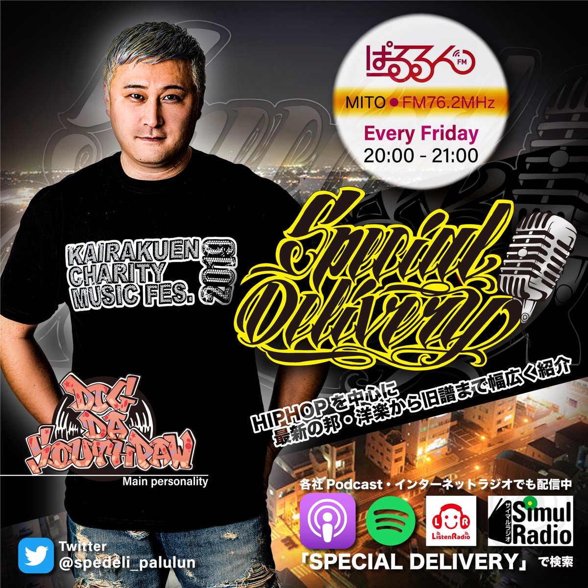 fmpalulun's tweet photo. 【SPECIAL DELIVERY（毎週金曜日20:00-21:00）】
HIP HOPを中心に、最新の邦・洋楽から旧譜まで紹介するMUSIC PROGRAM🎧✨
今夜も、00's US RAP を DJ MIX でお届け🌟

🍀@spedeli_palulun

#FMぱるるん #HIPHOP #ヒップホップ #スペデリ https://t.co/ZsHXpq6ZlY