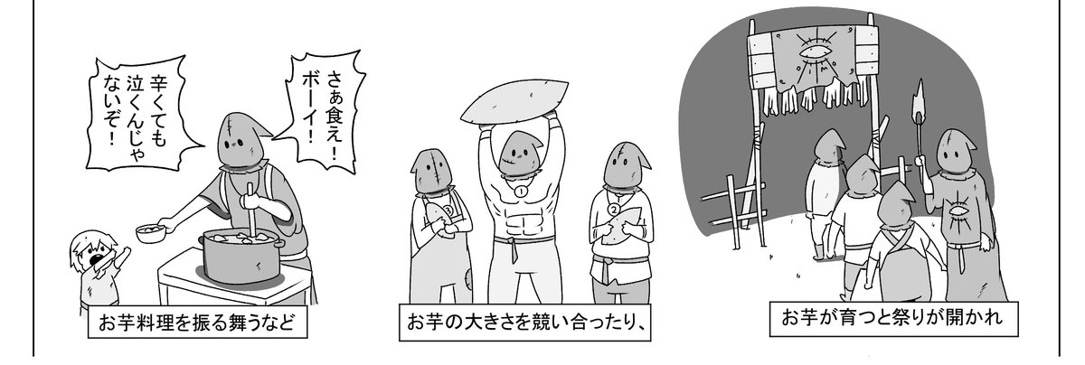 同人誌
お芋カルトについて 