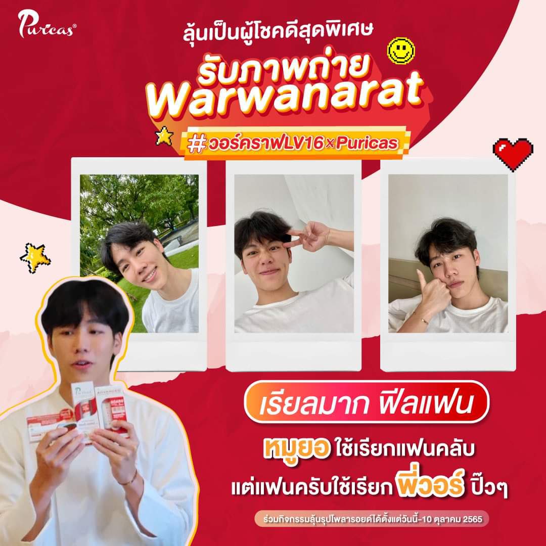 PuricasTh's tweet image. 💗 หมูยอใช้เรียกแฟนคลับ แต่แฟนครับใช้เรียกพี่วอร์คนเดียวนะ ปิ๊วๆ
นี่แค่โพลารอยด์เซ็ตแรกนะ บอกเลยแอทแทคแรงมาก ฟีลแฟนถ่ายรูปมาอวดเลย แถมแฟนยังเซ็นต์ชื่อตัวเองให้ทุกใบด้วยนะ

กติกาง่ายๆเพิ่มเติมได้ที: facebook.com/puricas

#วอร์คราฟLV16xPuricas #เพียวริก้าส์  #Puricas #warwanarat