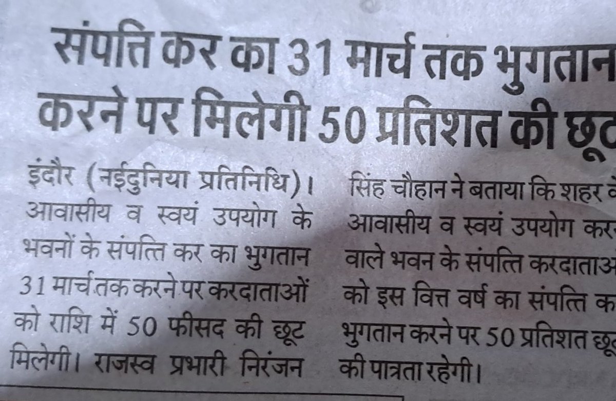 vikas_361's tweet photo. @CMMadhyaPradesh @IndoreCollector this news means people who paid property tax with 20% discount on time are fool, why they should not get credit of 30% in next year bill https://t.co/hhtkoki3hU