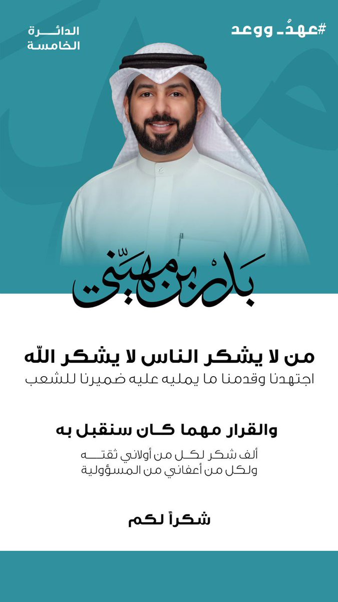 #بدر_بن_مهيني 
#العوازم 
#الدائرة_الخامسة