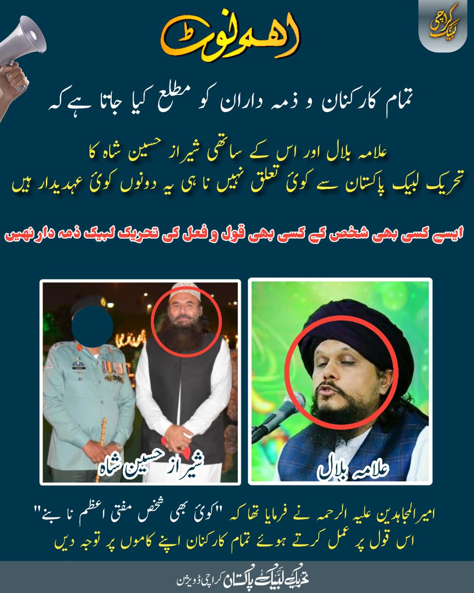 آج کا دن تحریک لبیک کی سوشل میڈیا کا ڈرانا خواب رہا سوشل میڈیا والے ان دو بندوں سے لاتعلقی کا اعلان کرتے رہے جبکہ مرکز والے کہتے رہے یہ فیک پوسٹ ہے 
حقیقت تو یہ ہے ان کا اپنا سوشل میڈیا ان کے کنٹرول میں نہیں