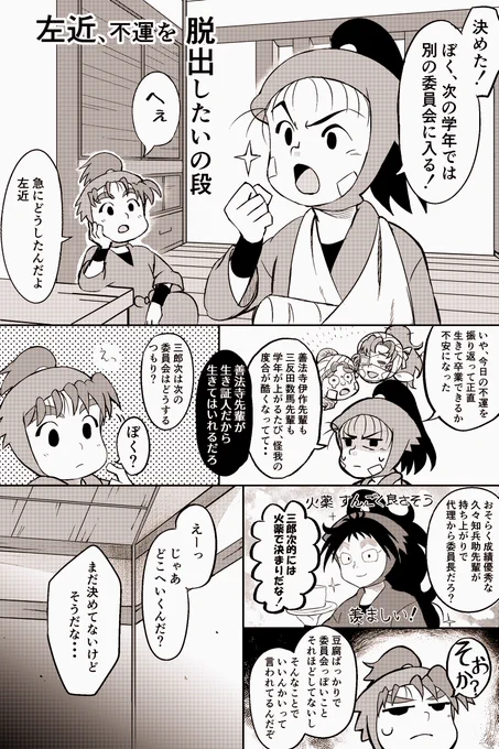 久々に見たら面白かったので勢いで。次の委員会について三郎次と左近が考える話。#忍たま #忍たま乱太郎#池田三郎次 #川西左近 