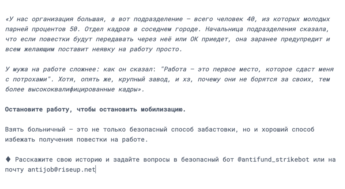 antijob_net's tweet photo. В бот @antifund_strikebot написала подписчица из Свердловской области и рассказала такую историю:
♦ Болеем вместо мобилизации! Пишите в телеграм-бот @antifund_strikebot или на почту antijob@riseup.net
#забастовка #мобилизация #antijob #antifund #завод #урал #работа #бронь https://t.co/RQFgt618hE