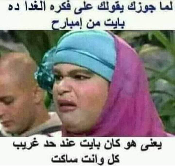 wasafatwakalat's tweet photo. هههههه يعني هو كان بايت بره😂 https://t.co/mYD9iUrhF1