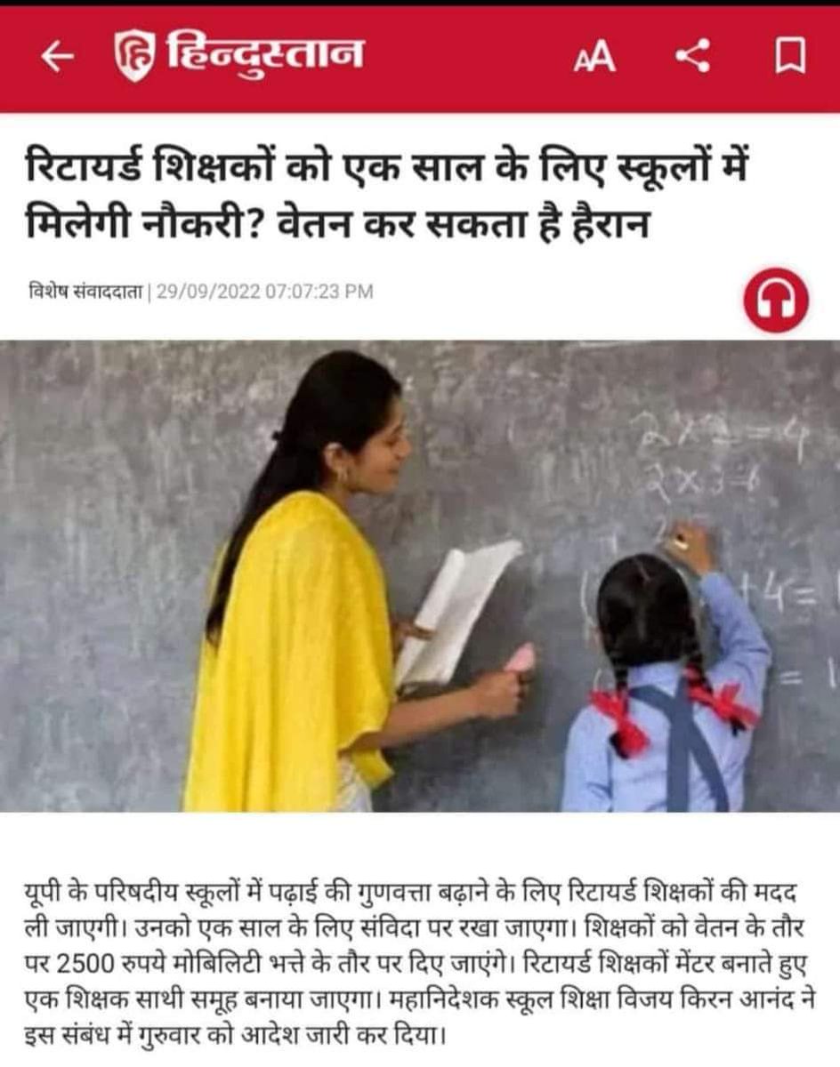 मुख्यमंत्री <a href="/myogiadityanath/">Yogi Adityanath</a> जी जब रिटायर्ड शिक्षक पढाएंगे,तो क्या ट्रेंड (बीएड/बीटीसी) डिग्रीधारी माला जपेंगे।उनको रोजगार न देने की कसम महोदय आपने आपकी सरकार ने लग रहा है, ले रखी है।रिटायर्ड पढ़ा सकते हैं,लेकिन रिक्त पदों पर भर्ती नहीं करेंगे।
#नई_प्राथमिक_शिक्षक_भर्ती 
<a href="/UPGovt/">Government of UP</a>