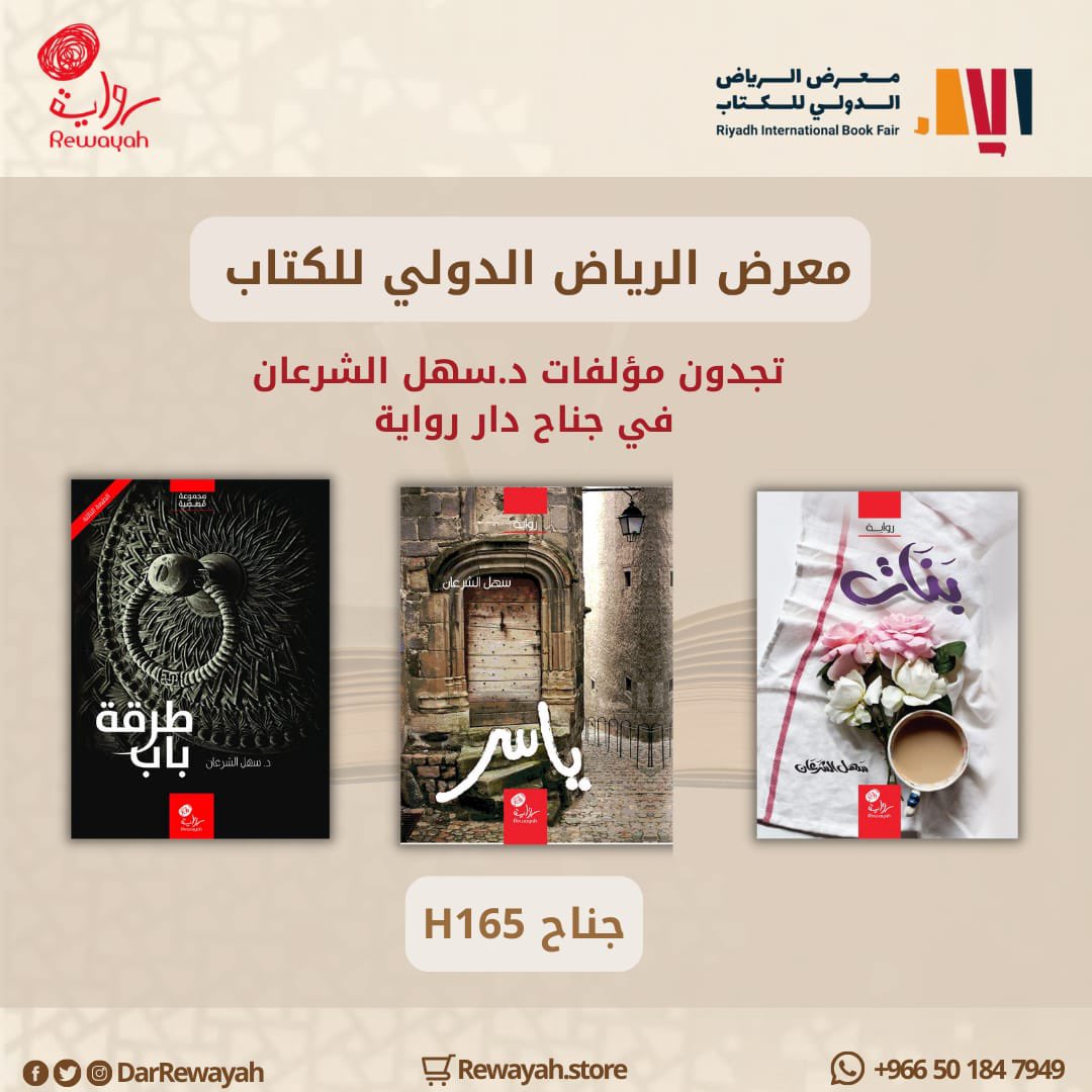 #معرض_الرياض_الدولي_للكتاب2022 
أعمالي الروائية في معرض الكتاب الدولي تجدونها في جناح دار رواية..