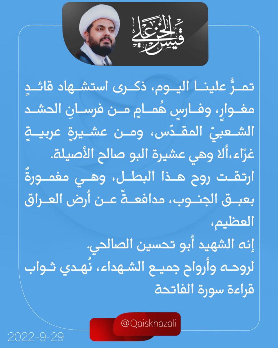 قيس الخزعلي tweet media