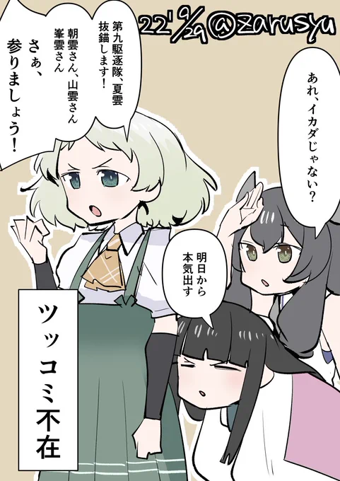 朝潮型ついに揃いましたね……!  夏雲、初雪、伊47 #艦これ版深夜の真剣お絵描き60分一本勝負 #艦これ版真剣お絵描き60分一本勝負_20220929